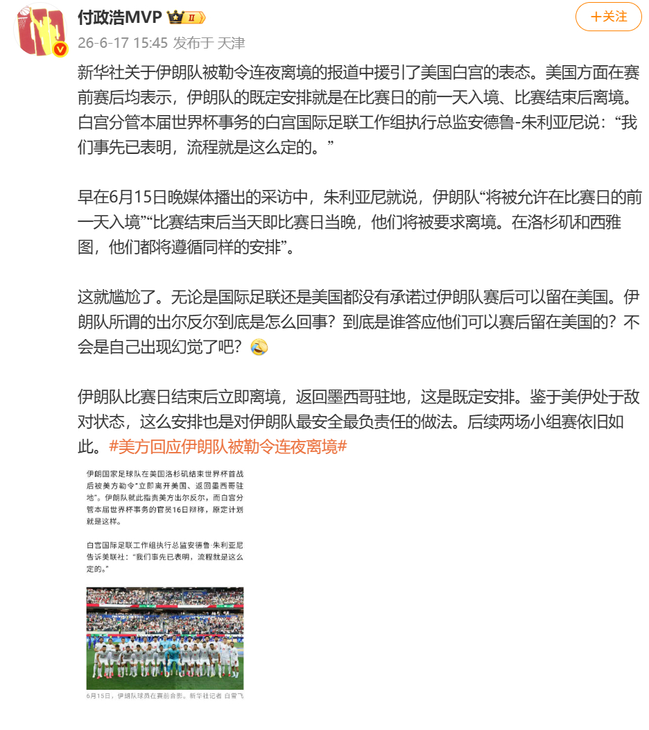 似乎意识到自己暴露，老付开始找补。。。他似乎弄错了，引发争议的难道是伊朗能不能在