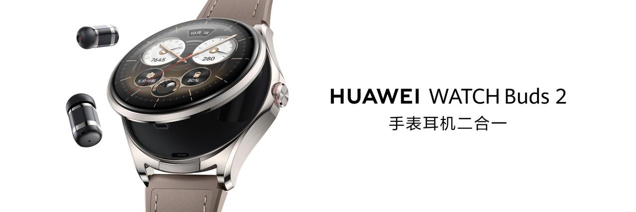 看了华为Pura系列及全场景新品发布会的人，肯定都注意到了华为WATCH Bud