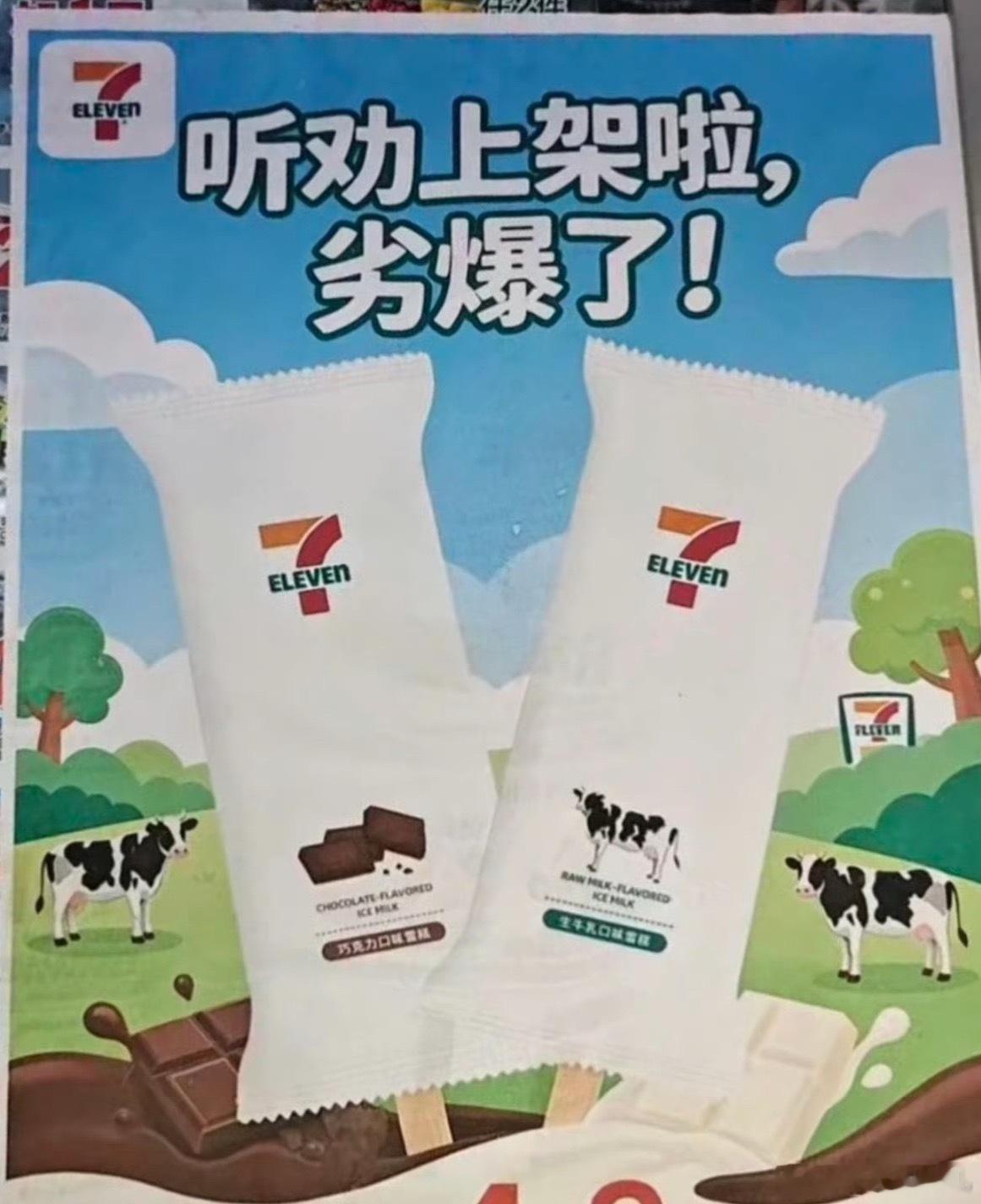711雪糕 劣爆了一字之差闹了乌龙，把夸赞的“夯爆了”写成贬义的“劣爆了”，确实