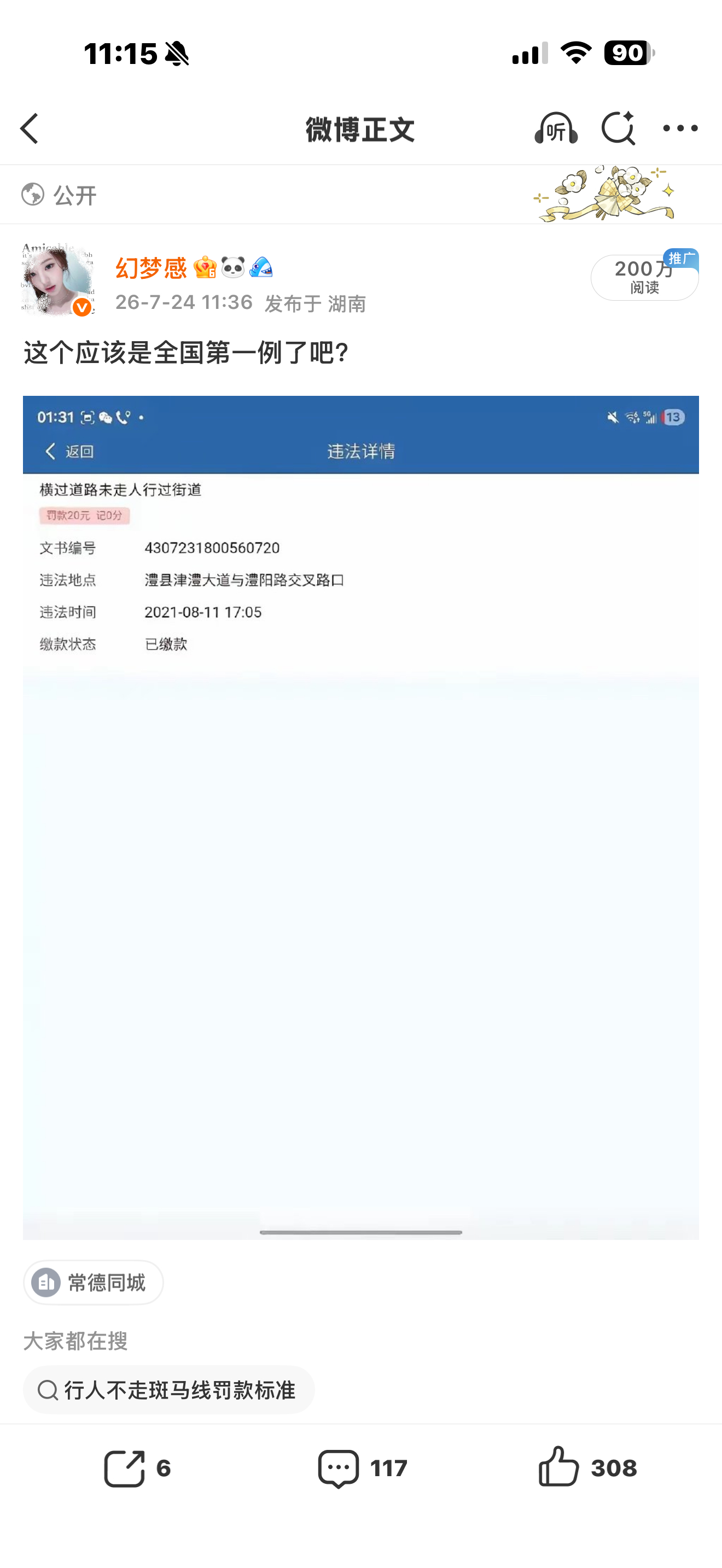 记录一下200万直拍 