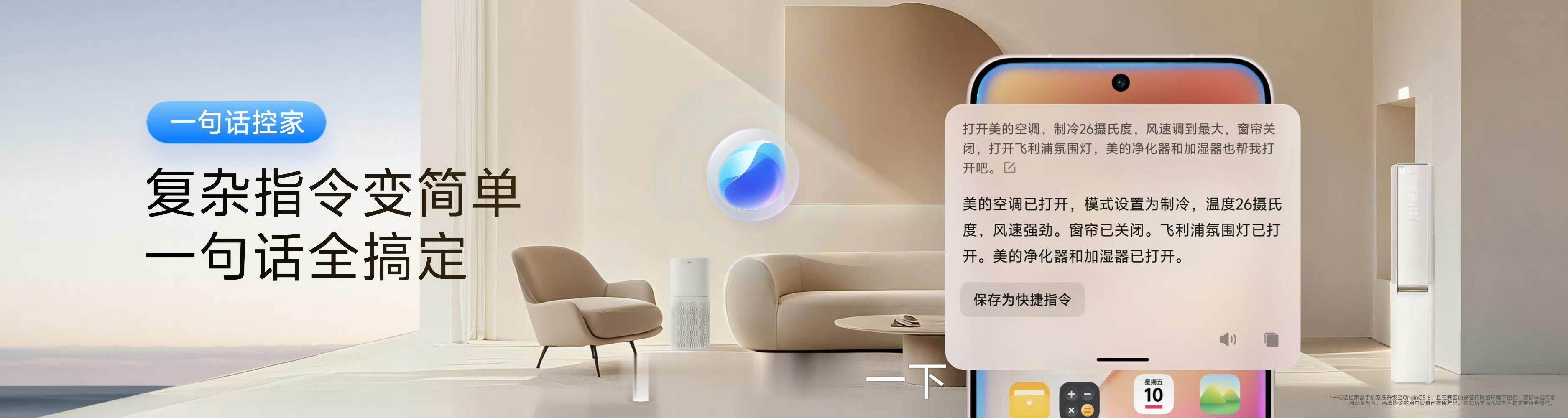 【2025vivo开发者大会 一句话控家】一句话不仅能控车，还能控家。家里的灯、