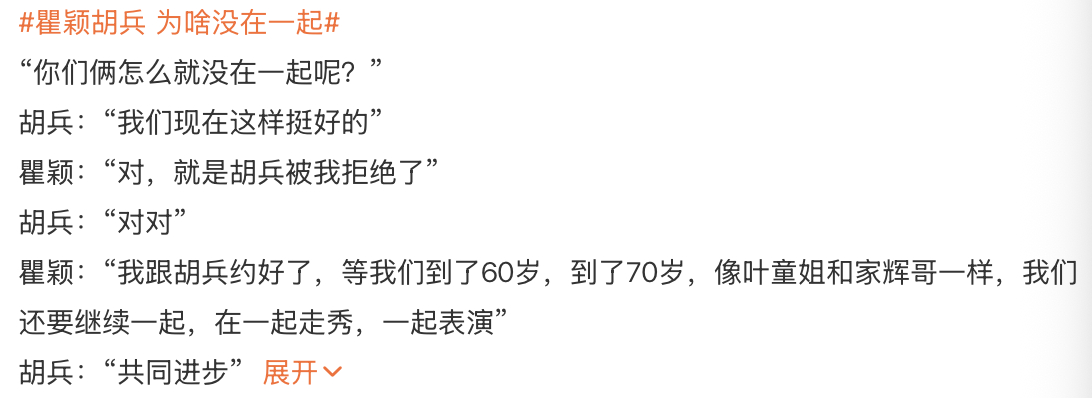 瞿颖和胡兵为什么不在一起？这种话题怎么会上热搜呢，俩加起来一百多岁的人了还问这个