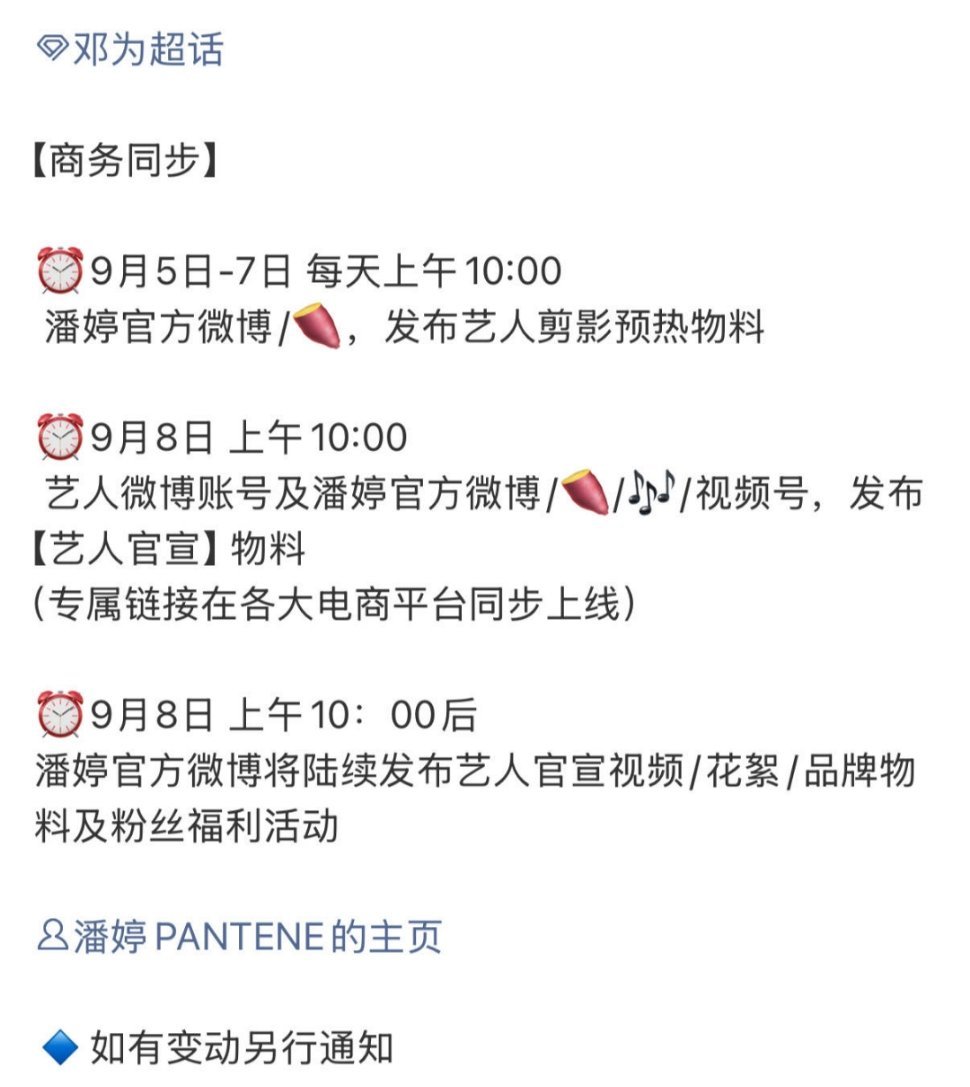 邓为潘婷预热🈶 ​​​