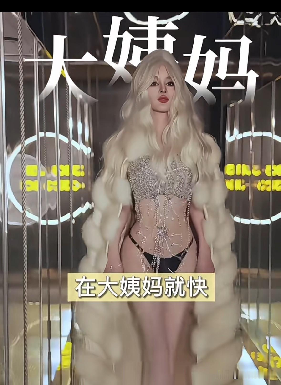穿成这样，真的好看么？她真不容易，有点可怜她了。
于文红为了钱，站在镁光灯下展示
