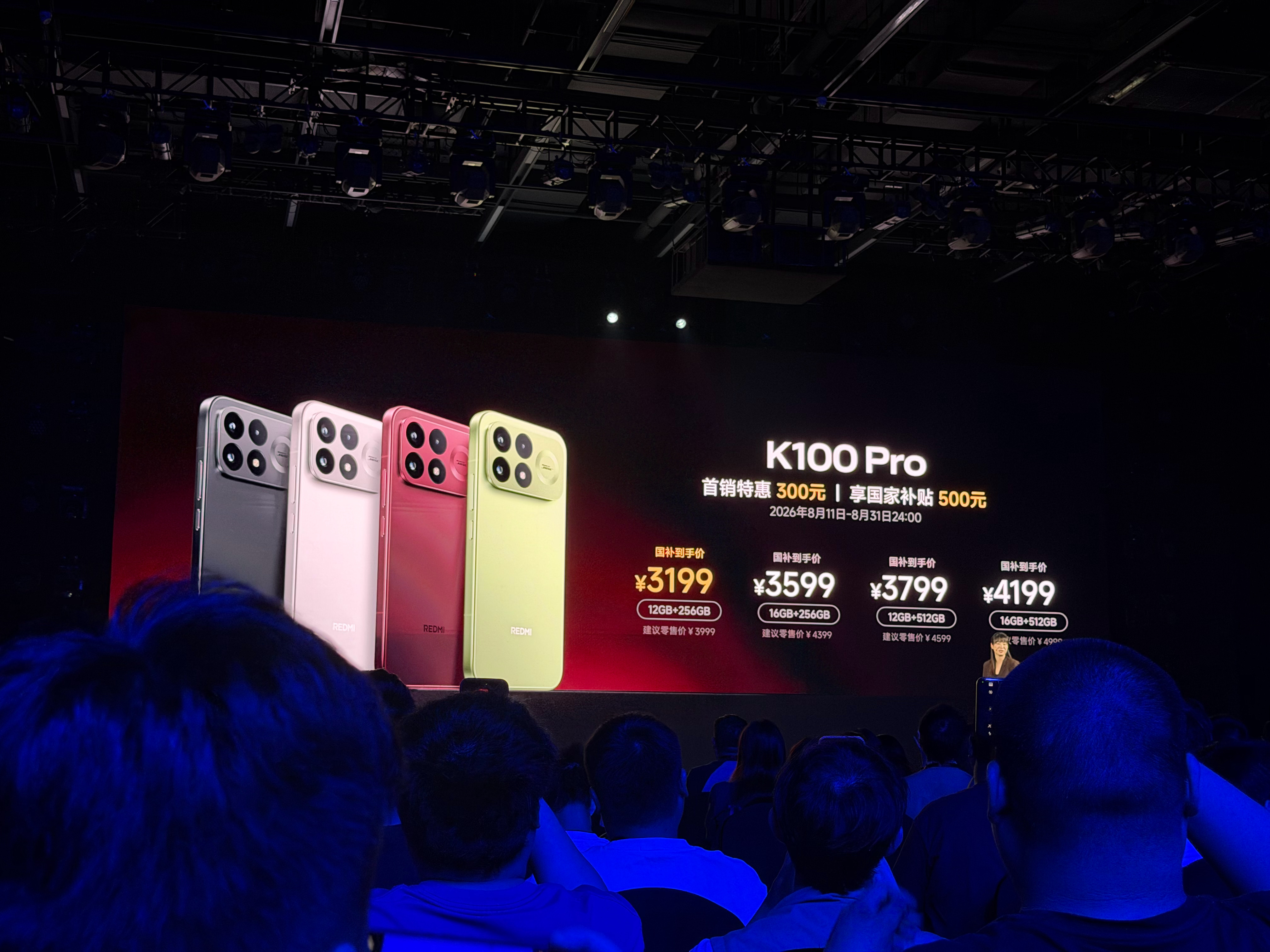 REDMI K100 Pro 价格公布，打几分？ 