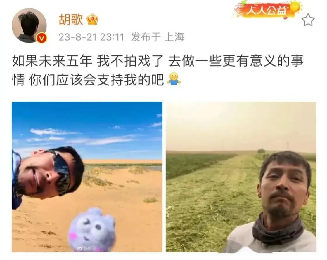 胡歌:爆出大料！退出影视圈！

一向低调的胡歌突然爆出大料，他今天发文宣布要暂时