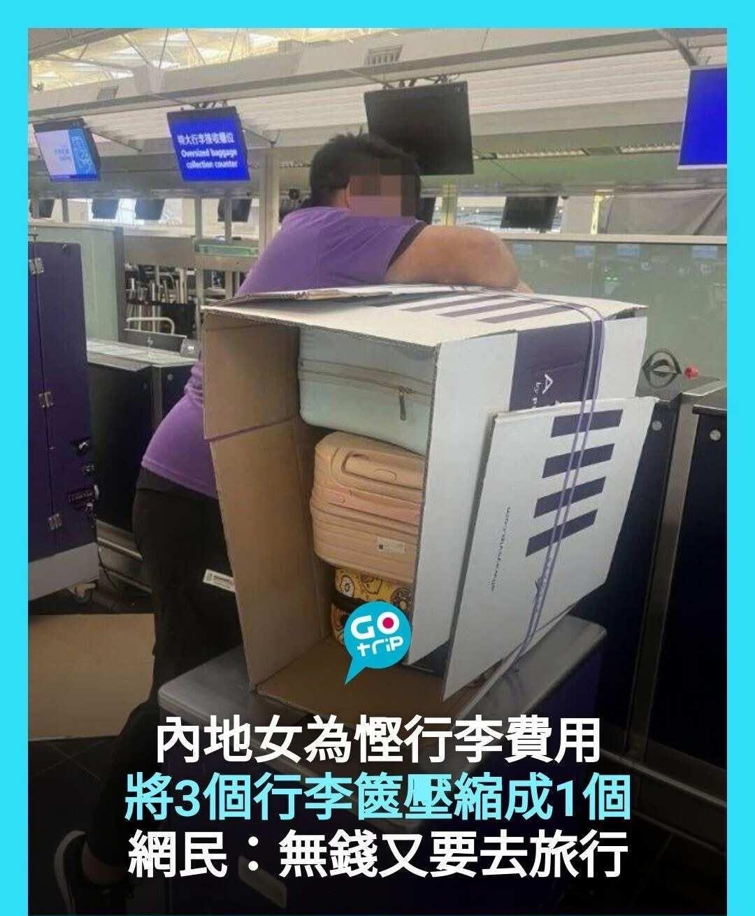 你又唔好理寄到倉就得！
呢件事嘅爭議，源於網民對「慳錢」嘅片面解讀，但從航空公司