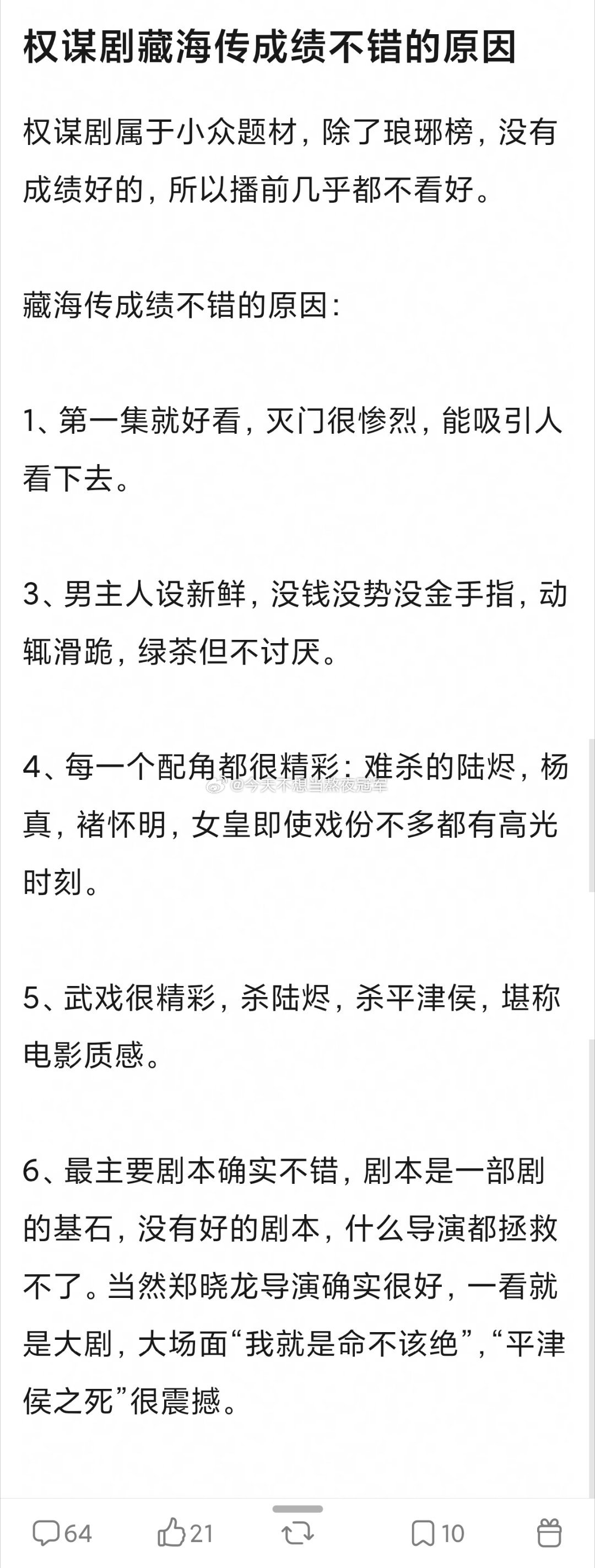 网友高楼分析，肖战《藏海传》成绩能超出预期的原因其实这些年的权谋剧并不少，但是难