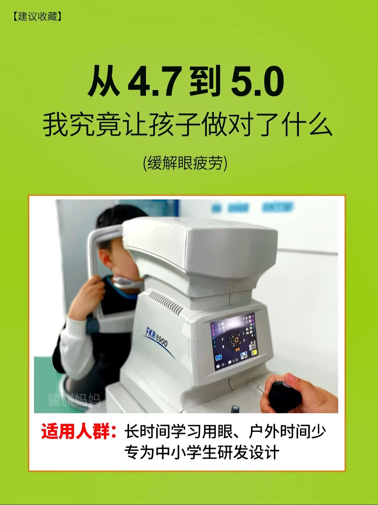 学习的同时，让孩子一定要爱护好眼睛🔥。睡前20分钟缓解眼疲劳，戴上暖...