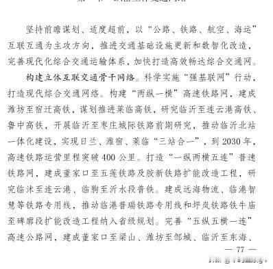 临沂十五五铁路规划，5条高铁，三条普铁干线列入重点

2026年5月末，临沂的十