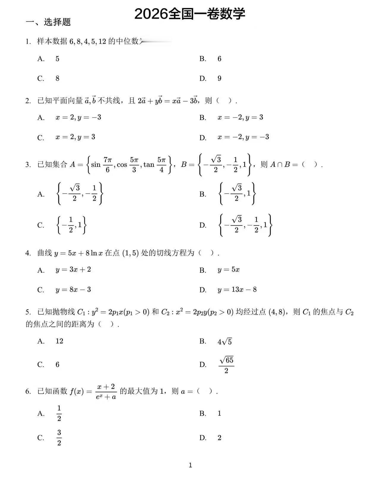 新高考一卷数学出炉了