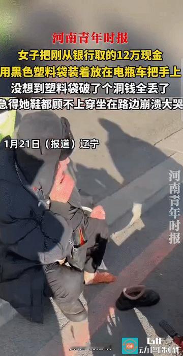 “这女子也太大意了!”辽宁鞍山，女子把刚从银行取的12万现金，用黑色塑料袋装着放