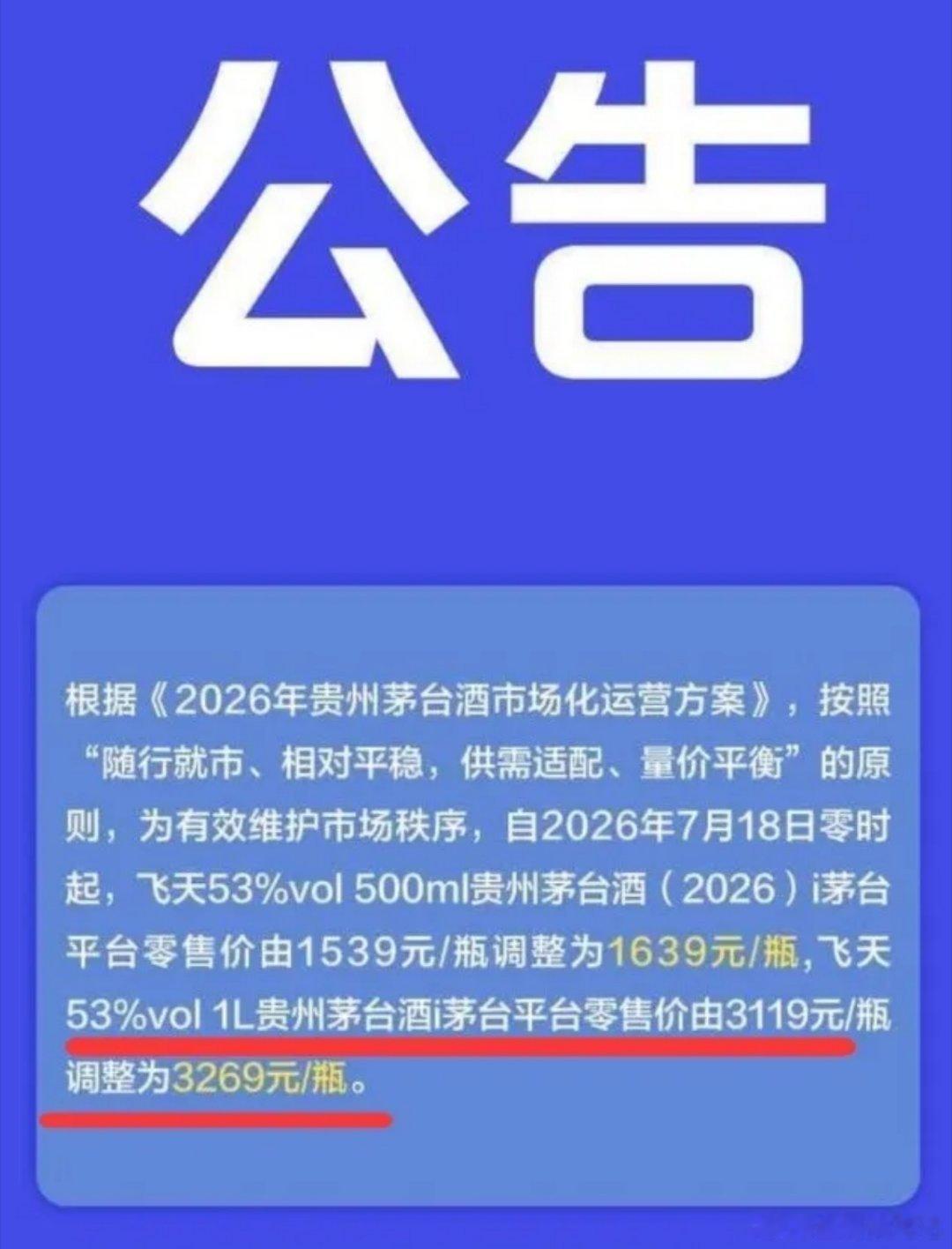 贵州茅台诠释核心资产的魅力！飞天茅台时隔三个月再次涨价，500ml飞天出厂和自营