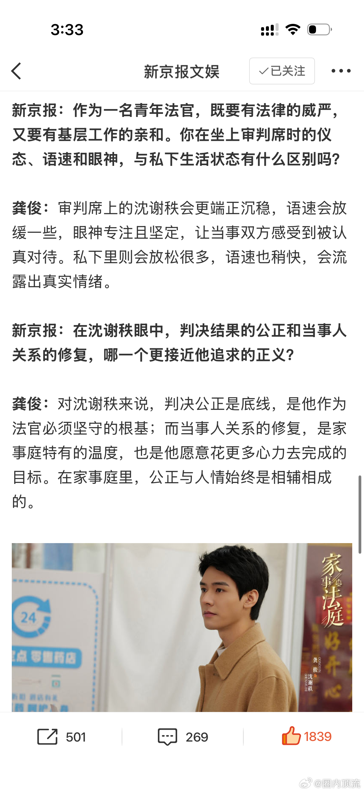 龚俊演完沈谢秩经历了一次成长龚俊饰演《家事法庭》沈谢秩，不仅见证角色在烟火气中追