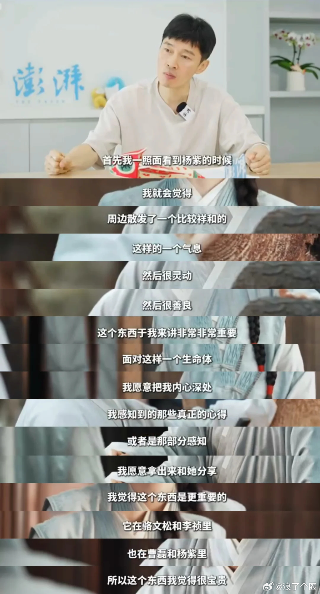 家业 曹磊： “杨紫散发着祥和气息的生命体。” 杨紫： “我吗？”杨紫李祯家业