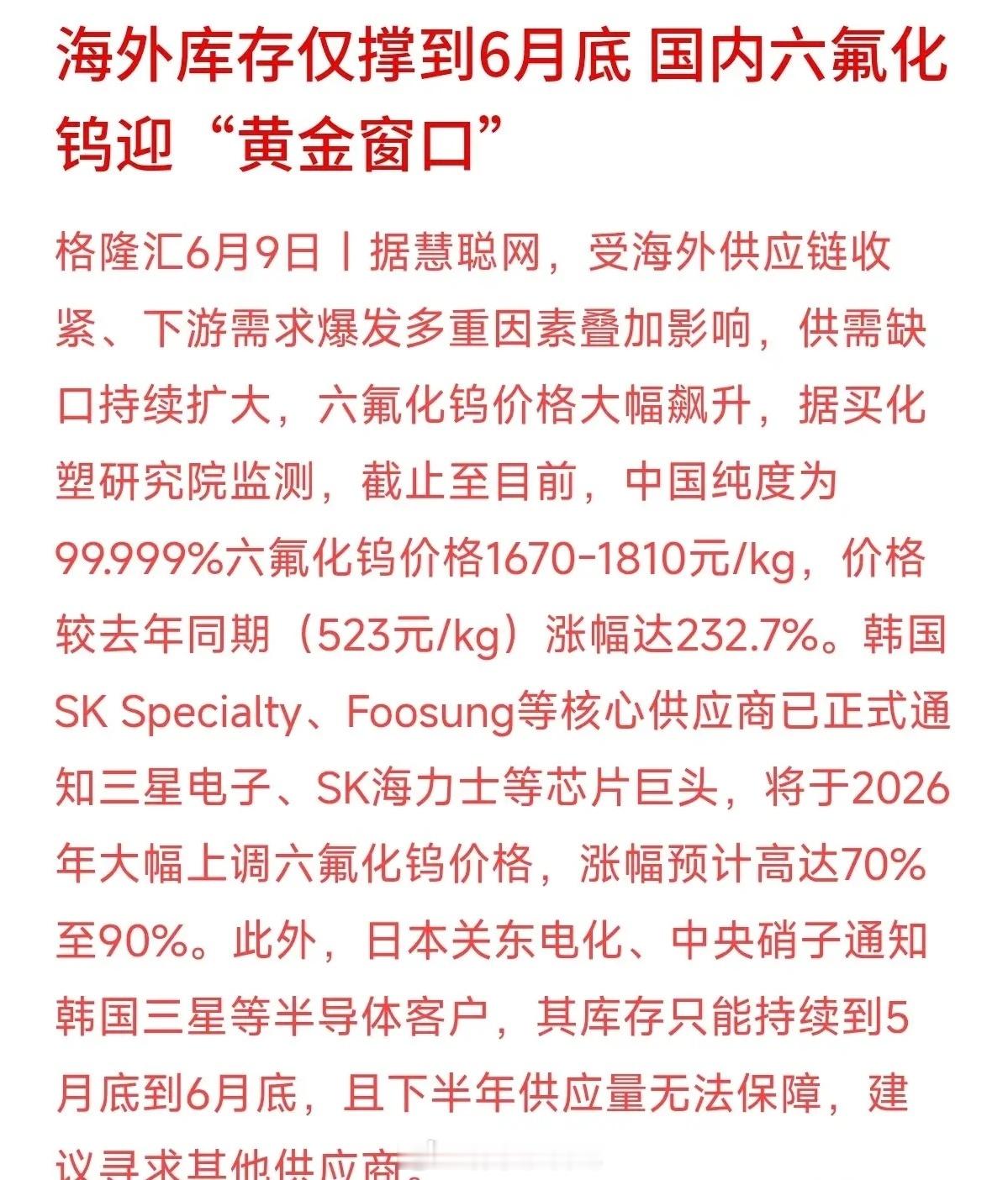 材料端传出一个挺罕见的行业大动作。由于海外供应链收紧和需求爆发，半导体制造必不可