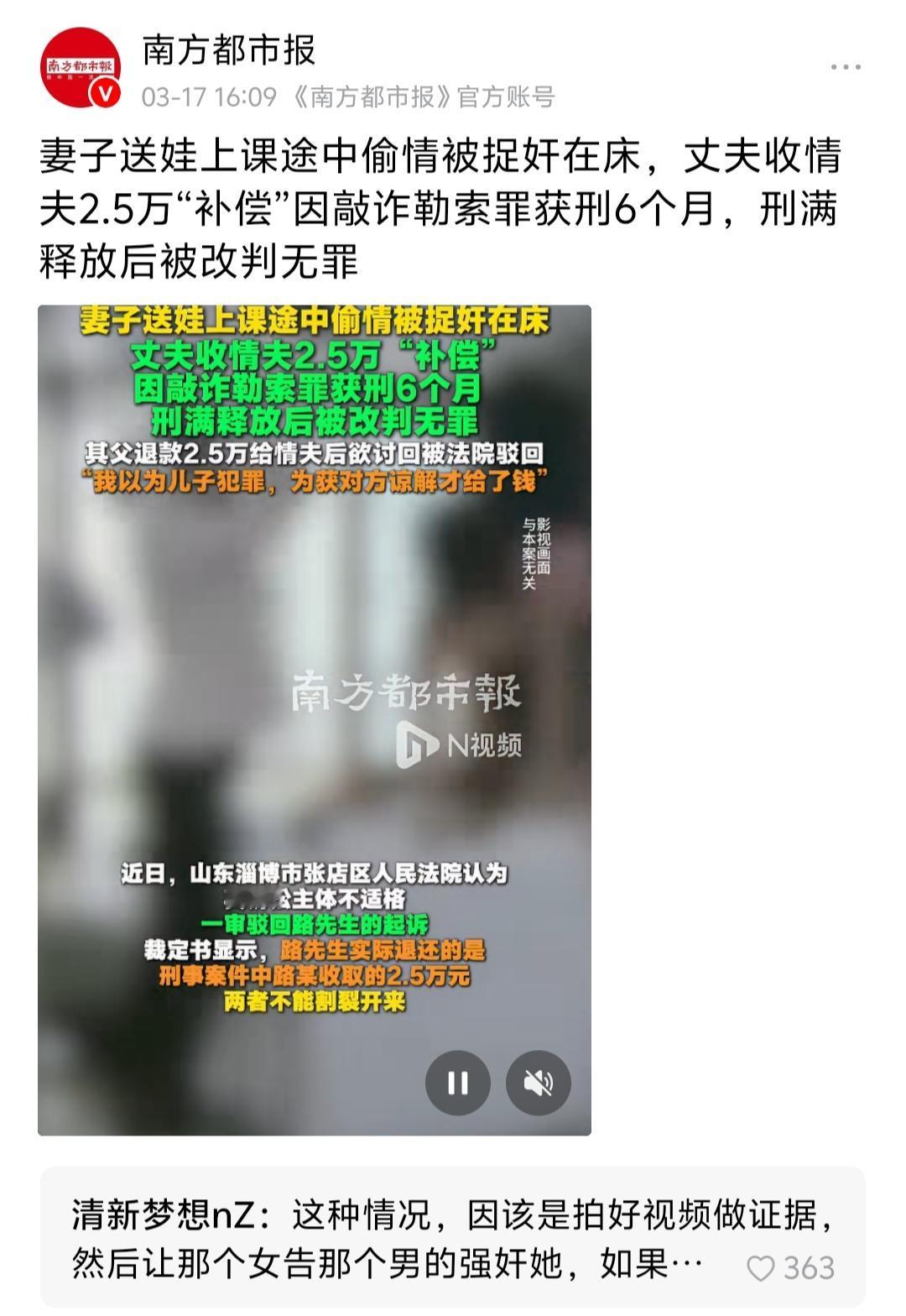 妻子出轨被捉，丈夫收钱获刑后改判无罪。其父退款欲讨回遭法院驳回，理由为诉讼主体不