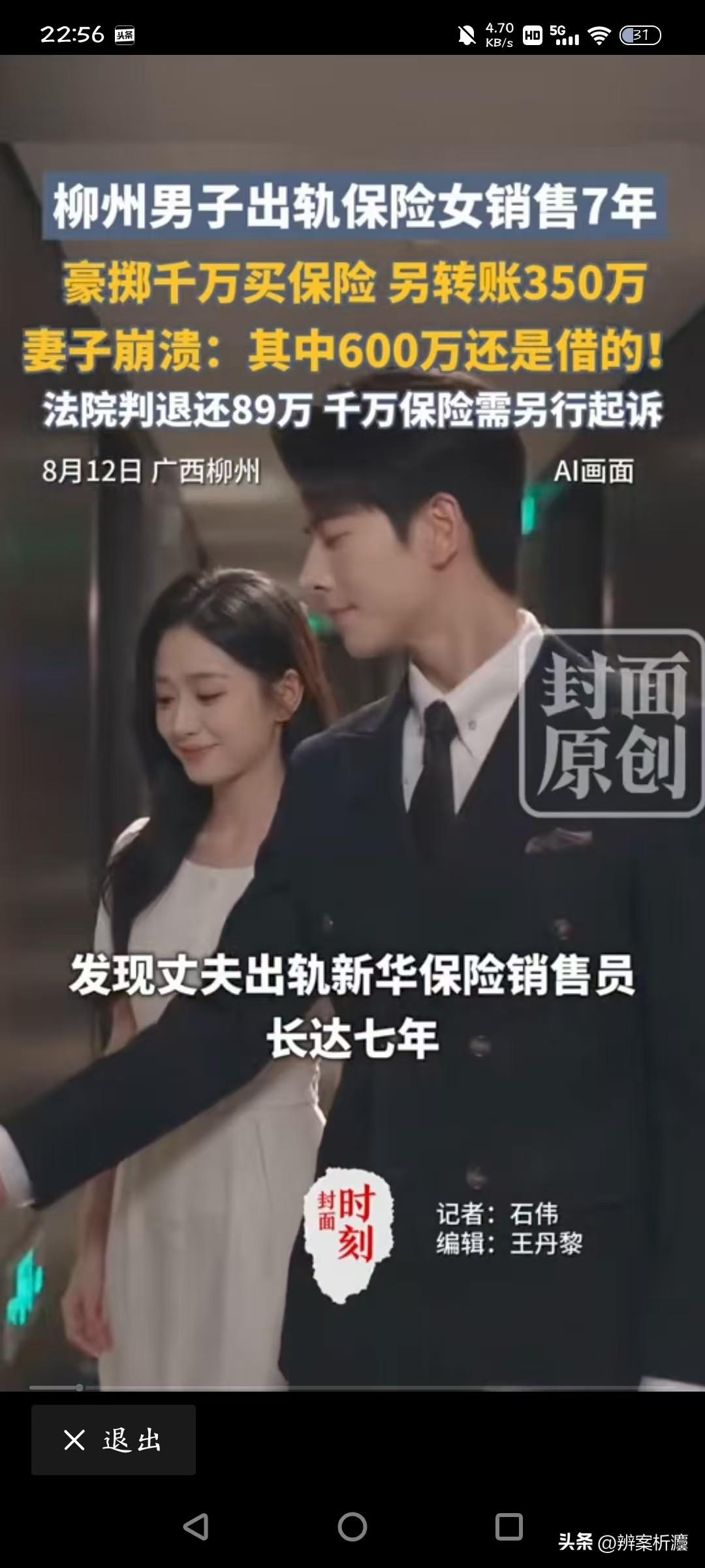 广西柳州，男子婚内出轨保险公司女销售，两人每次开房后，女销售都要求男子购买保险，