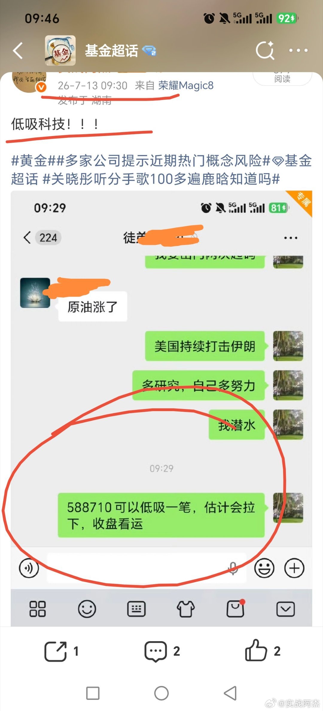 恭喜真爱粉会员周五高位出半导体设备etf，早上低吸回来，今天四五点到手，还避开了