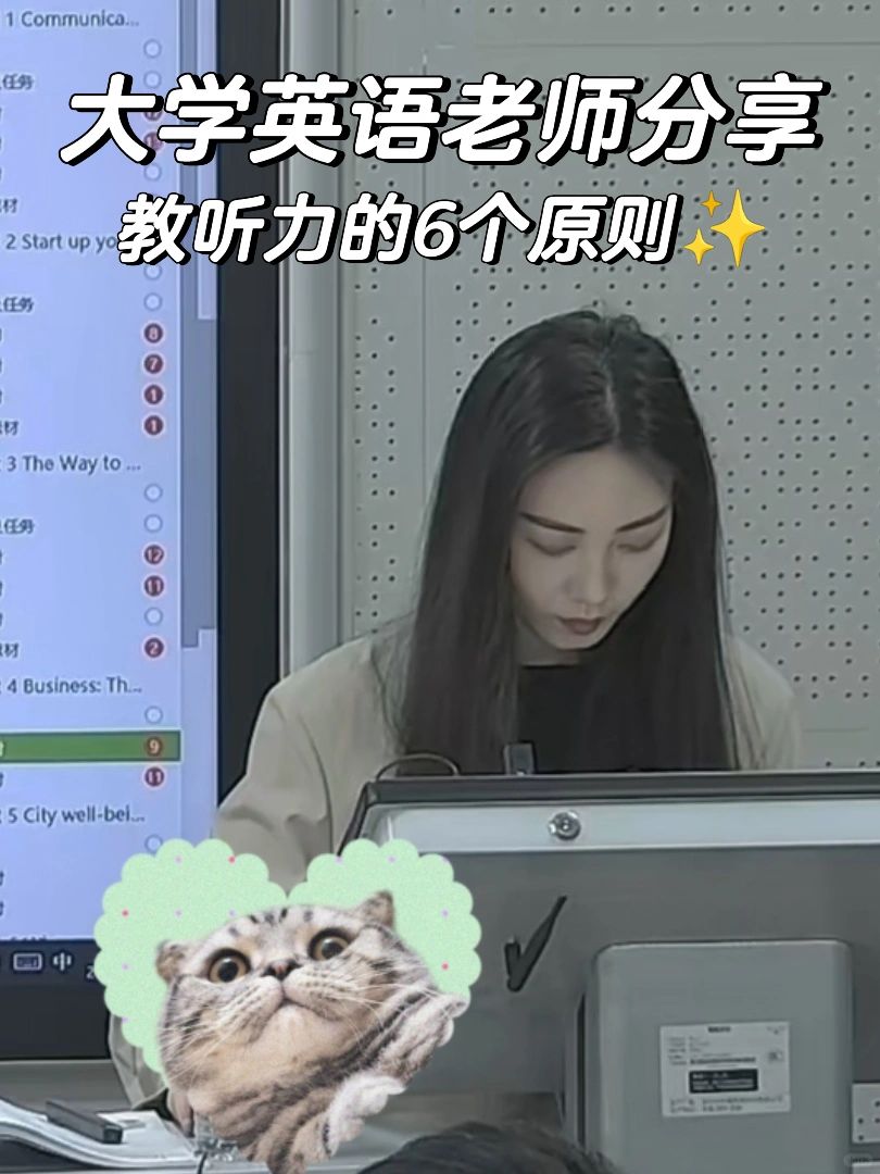 大学老师分享|教英语听力前要知道的6件事❣