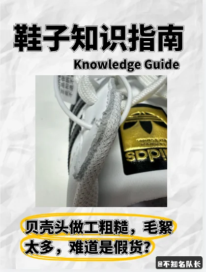 贝壳头做工粗糙，毛絮太多，难道是假货？