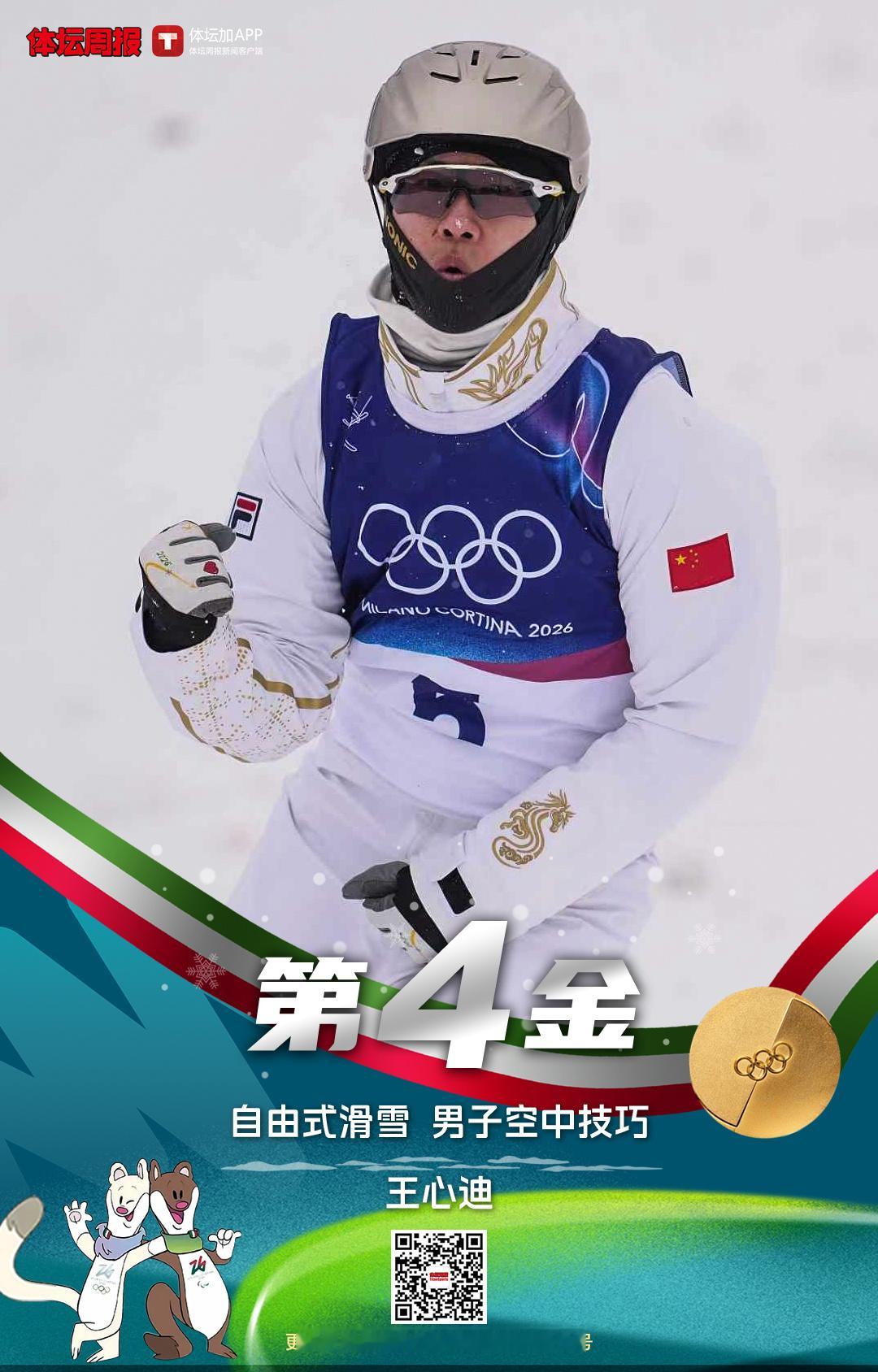 第四金！桃心夫妇此刻皆不凡冬奥会中国队拿下第4金