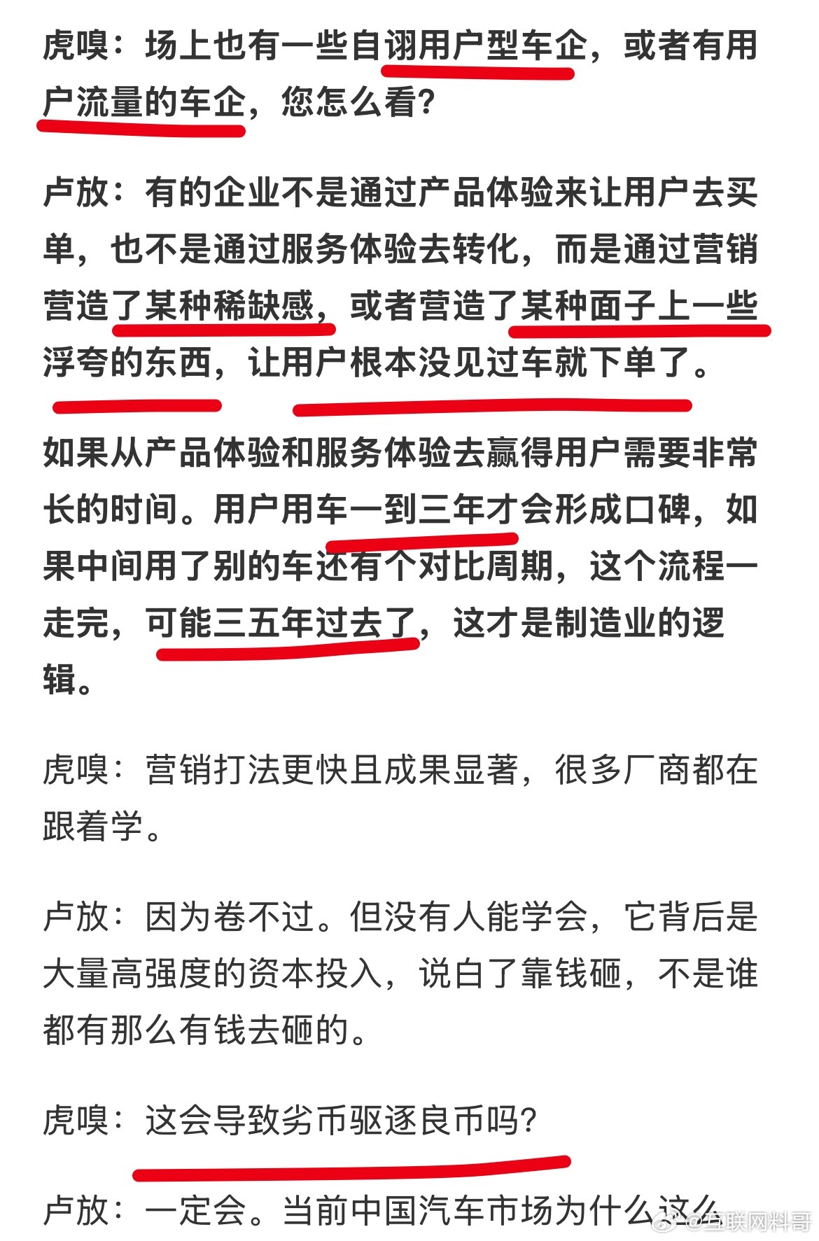 真炸裂！车圈大佬下场抨击怪象，就差指名道姓了！把某流量车企看透了。 ​​​