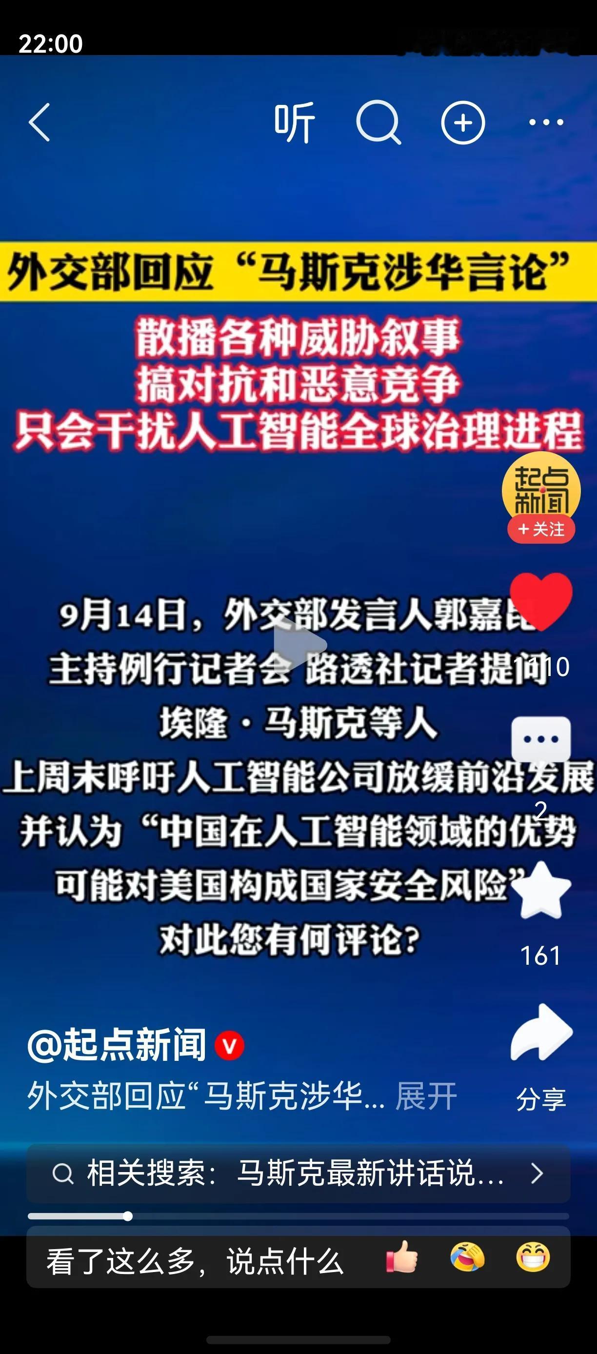 马斯克终于说了句中国人能听懂的美国话，中国人工智能发展构成美国国家安全风险，中国