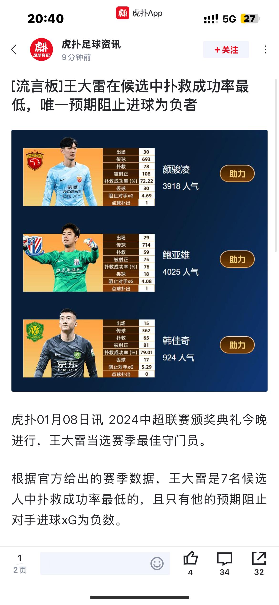 考虑到颜骏凌在国家队也犯过错，鲍亚雄、韩佳奇、蹇韬在国际赛场上又显得太稚嫩，我一