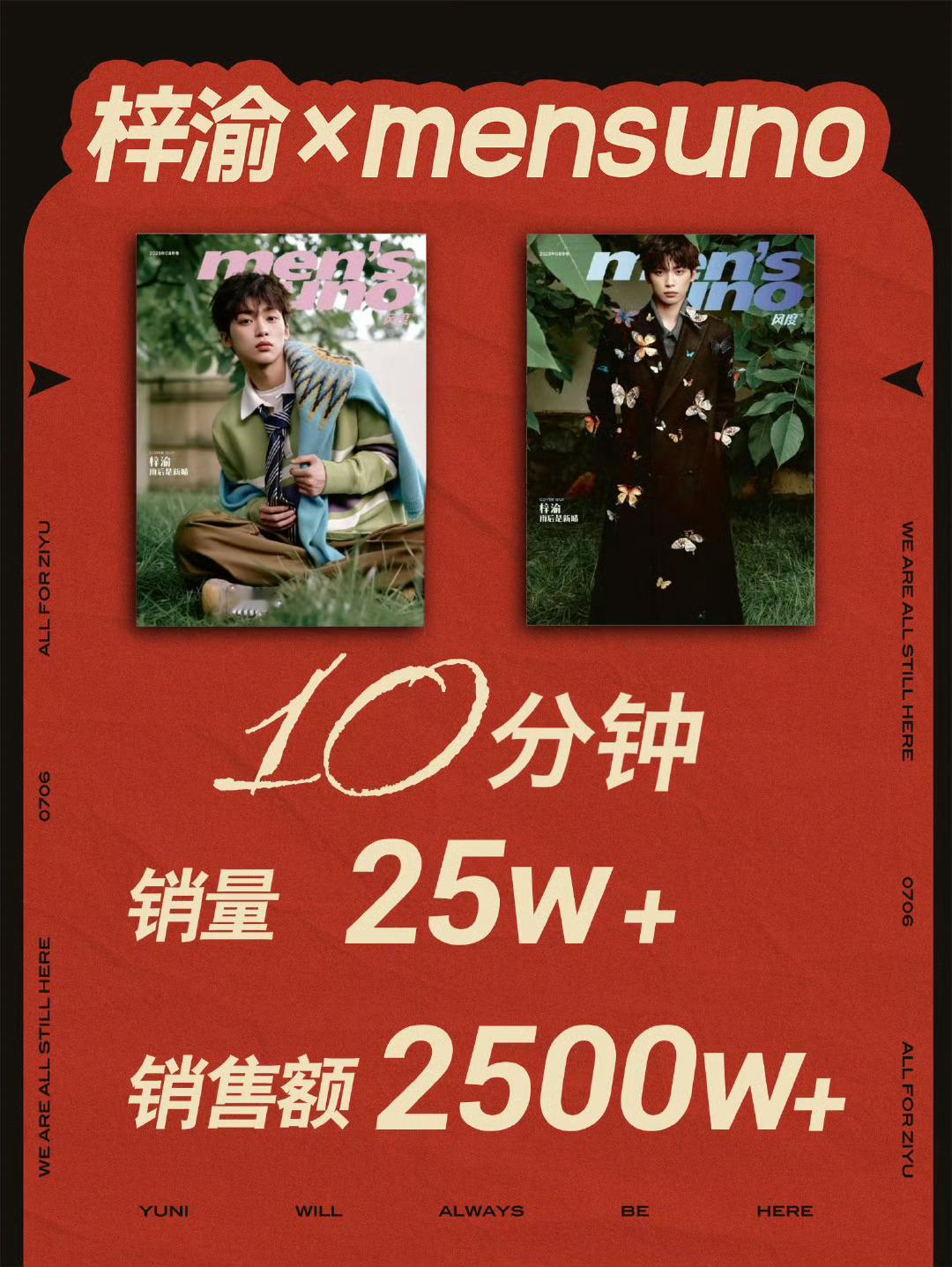 梓渝杂志十分钟销售额超2500w 太惊人了！梓渝杂志十分钟销量超25w！销售额超