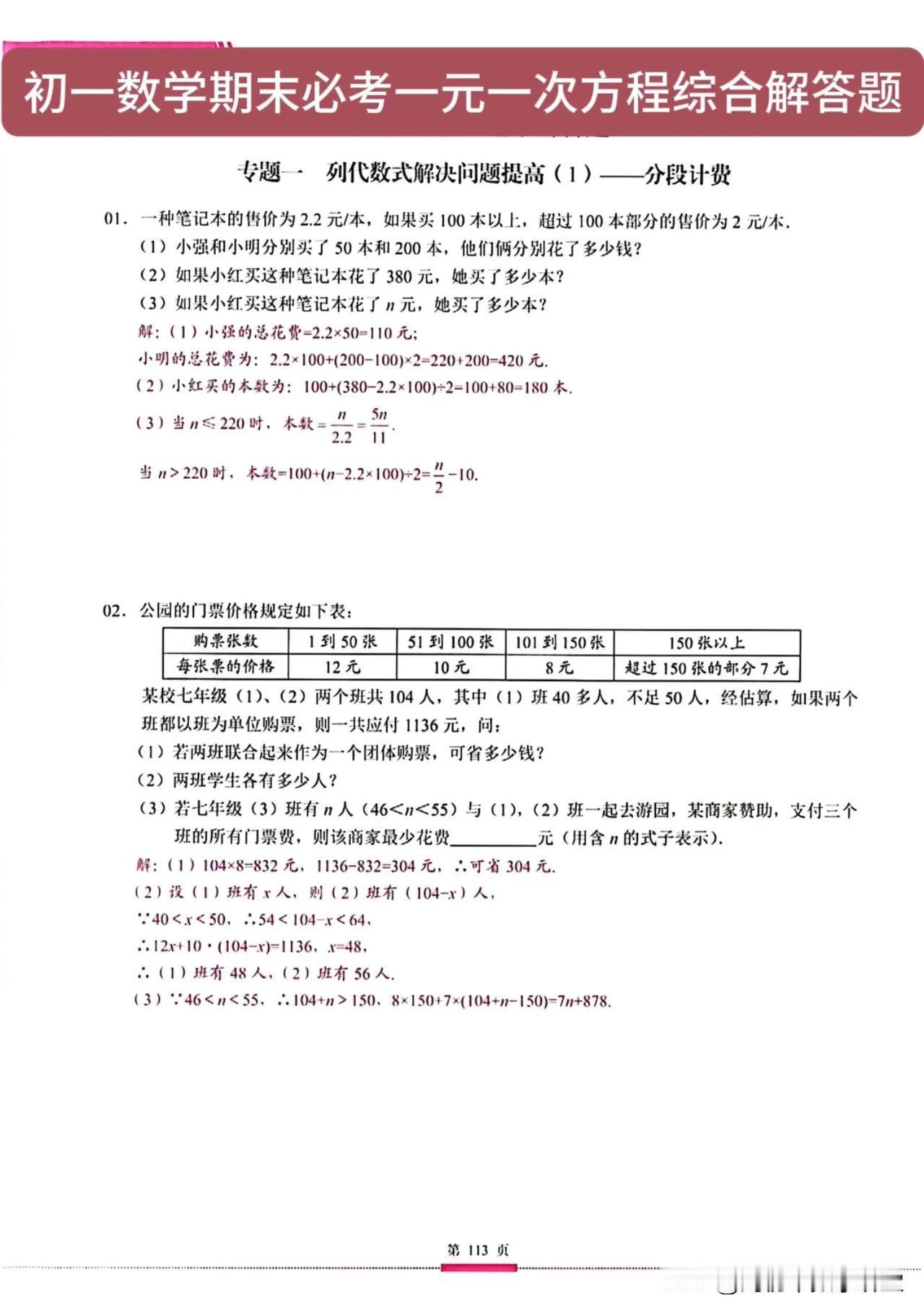 初一数学期末必考一元一次方程综合解答题