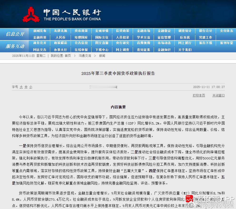 【央行：实施好适度宽松的货币政策 强化货币政策的执行和传导 把促进物价合理回升作