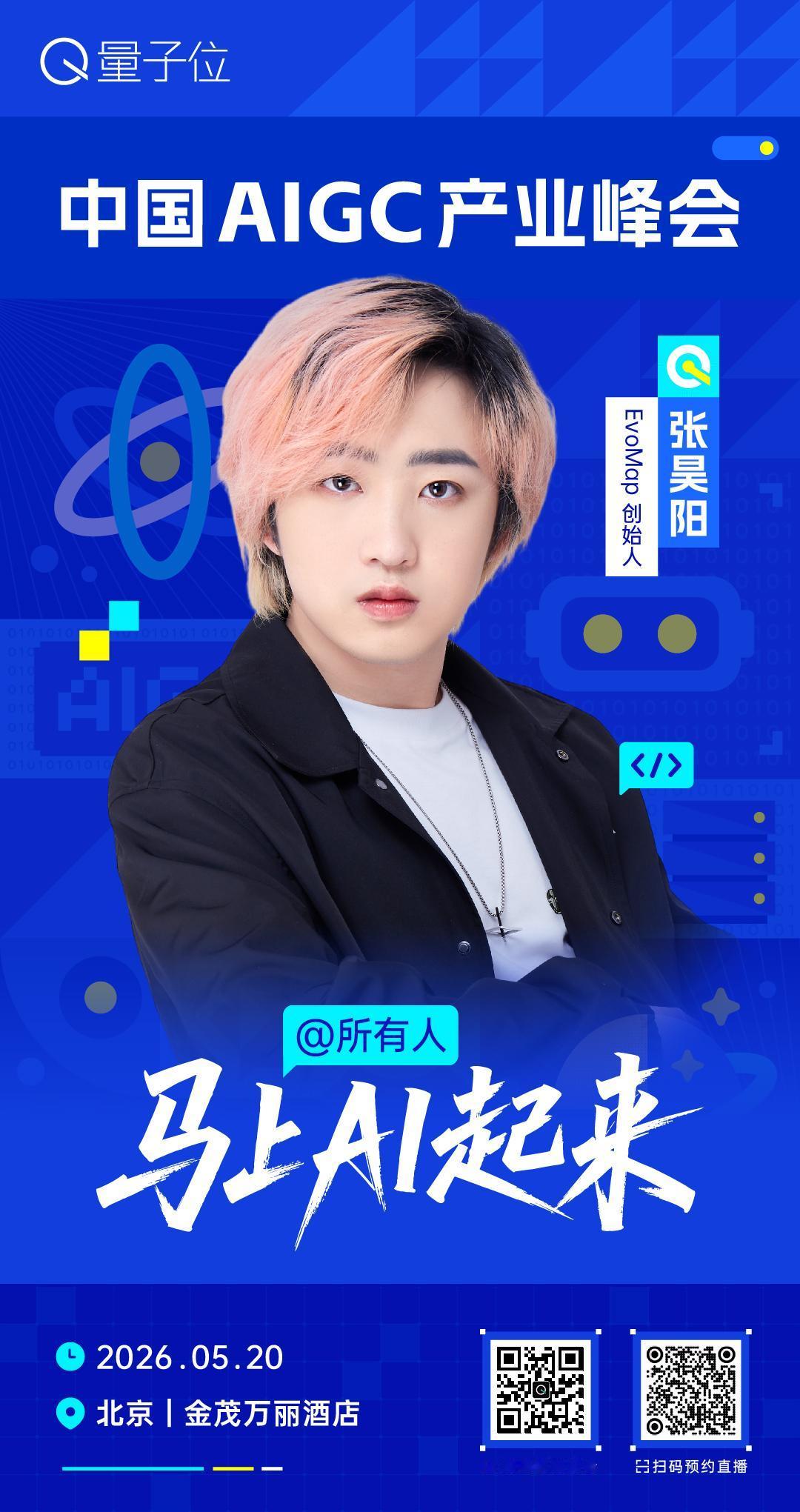 🧩 EvoMap创始人张昊阳，已确认出席 #中国AIGC产业峰会# ！

Ag