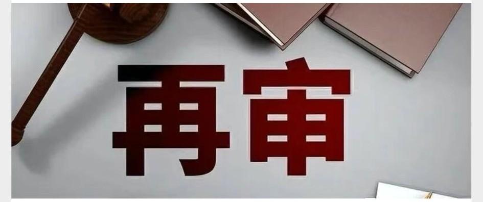 民事再审申请：抓牢事实与法律两大核心，大幅提升申请通过率
 
在民事纠纷走完一审