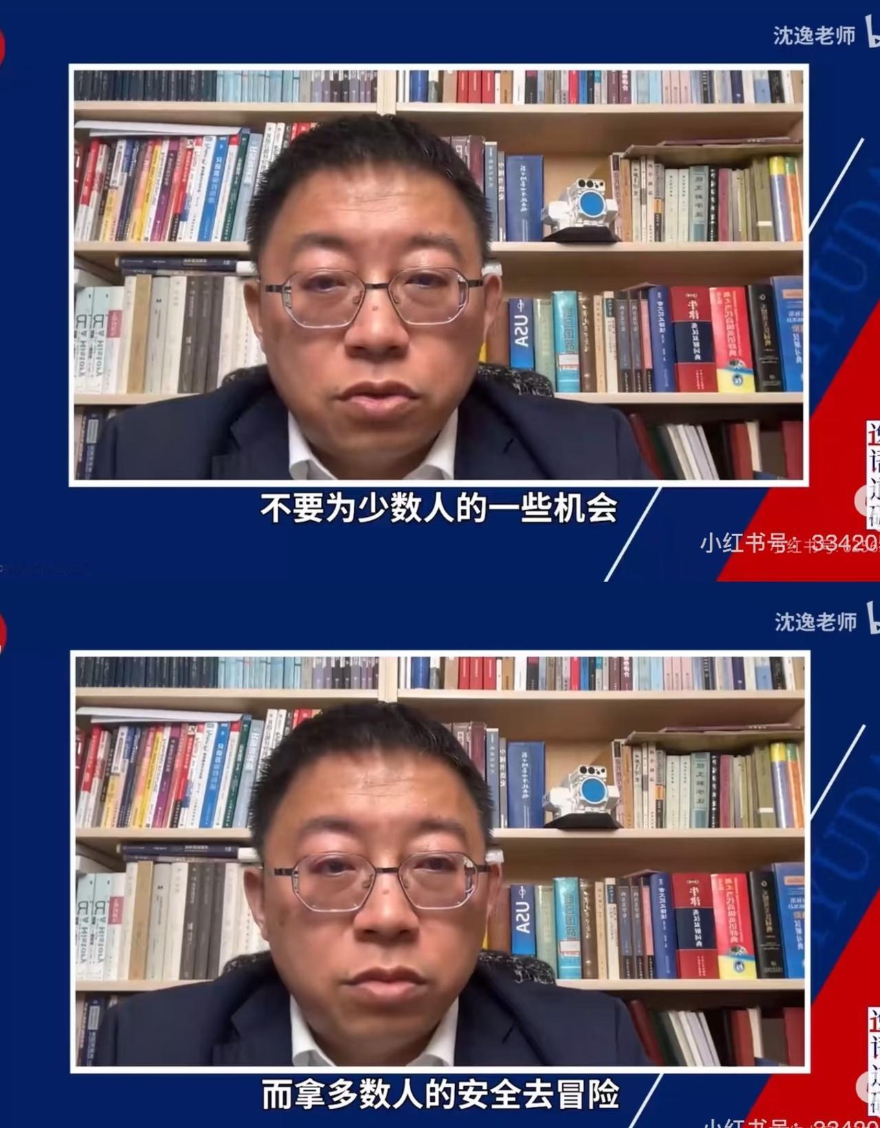 沈逸老师这段话真的是说出了大家的心声，

不要为了少数人的一些机会，

而拿大多