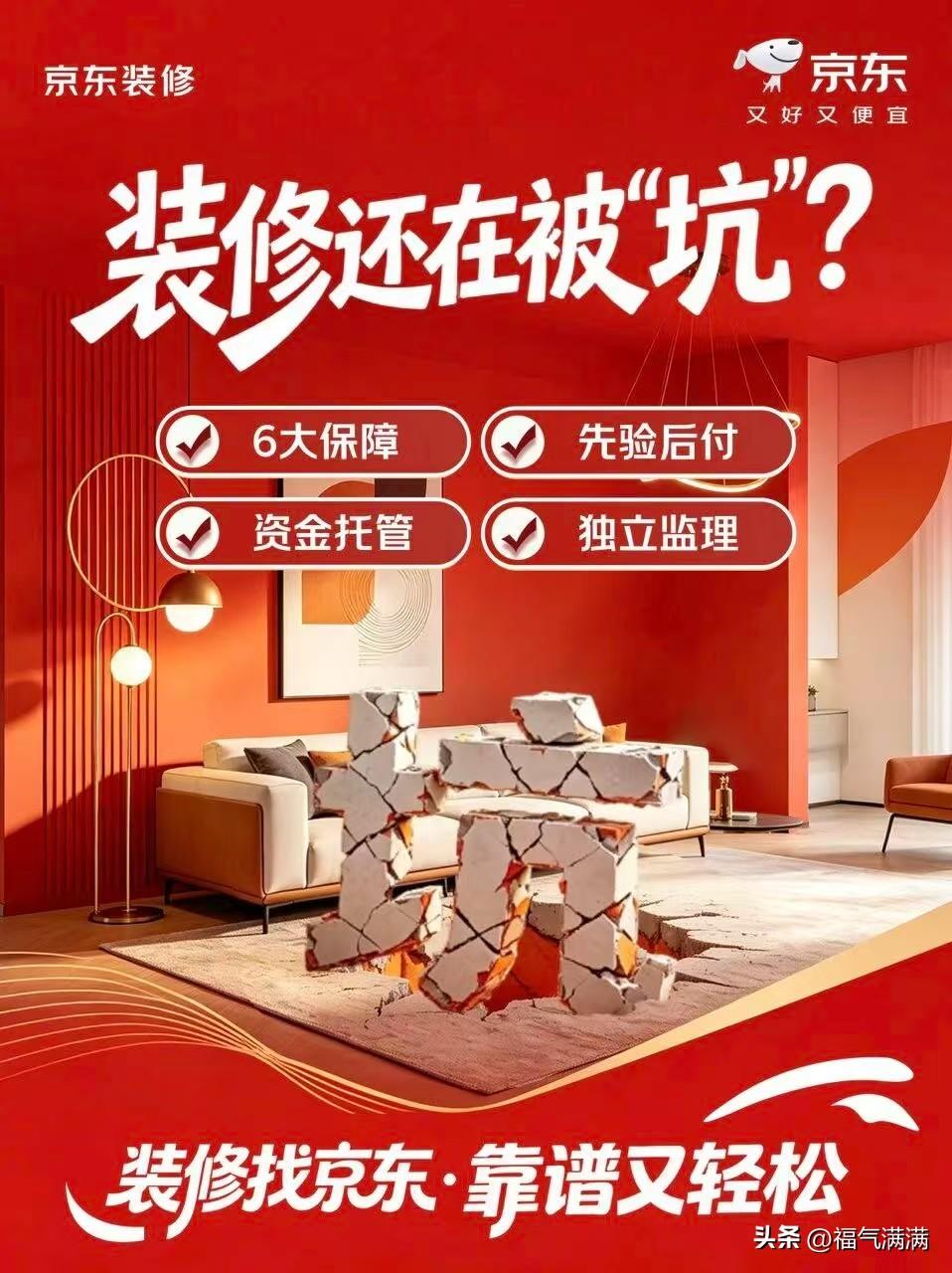 京东又往5万亿的大池子里扎了一脚，
家装市场老大市占率不到2%，
比新能源车市场
