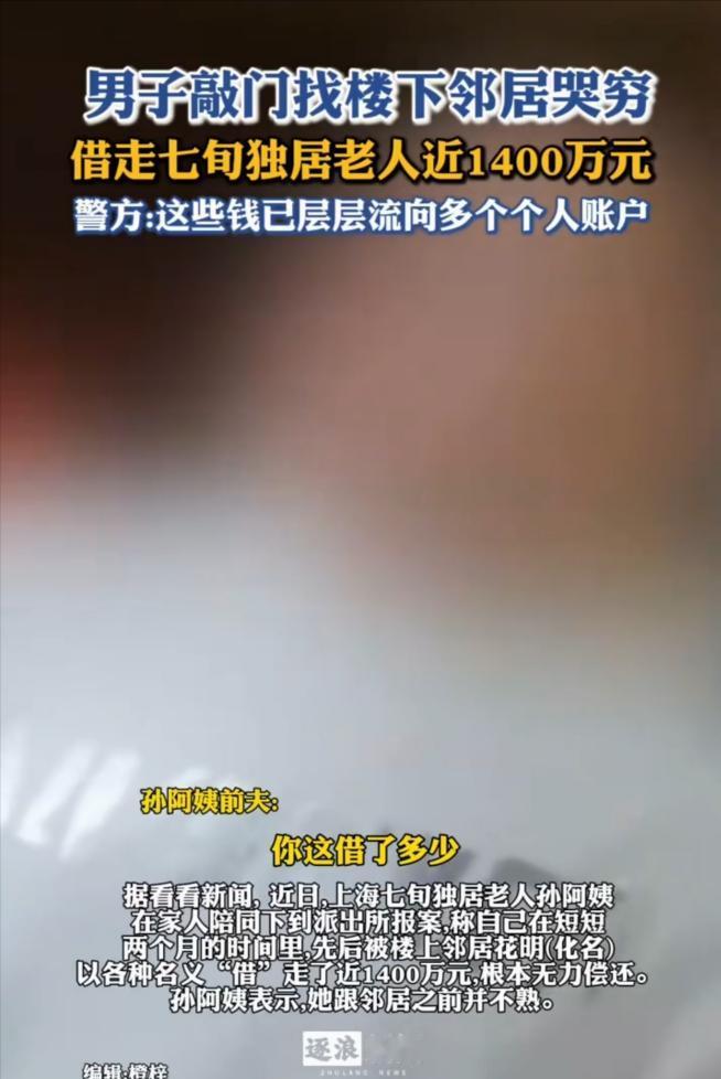 “你是魔鬼来找我吗！”上海，一男子向邻居孙阿姨多次借钱。起初按时还钱，后又用房产