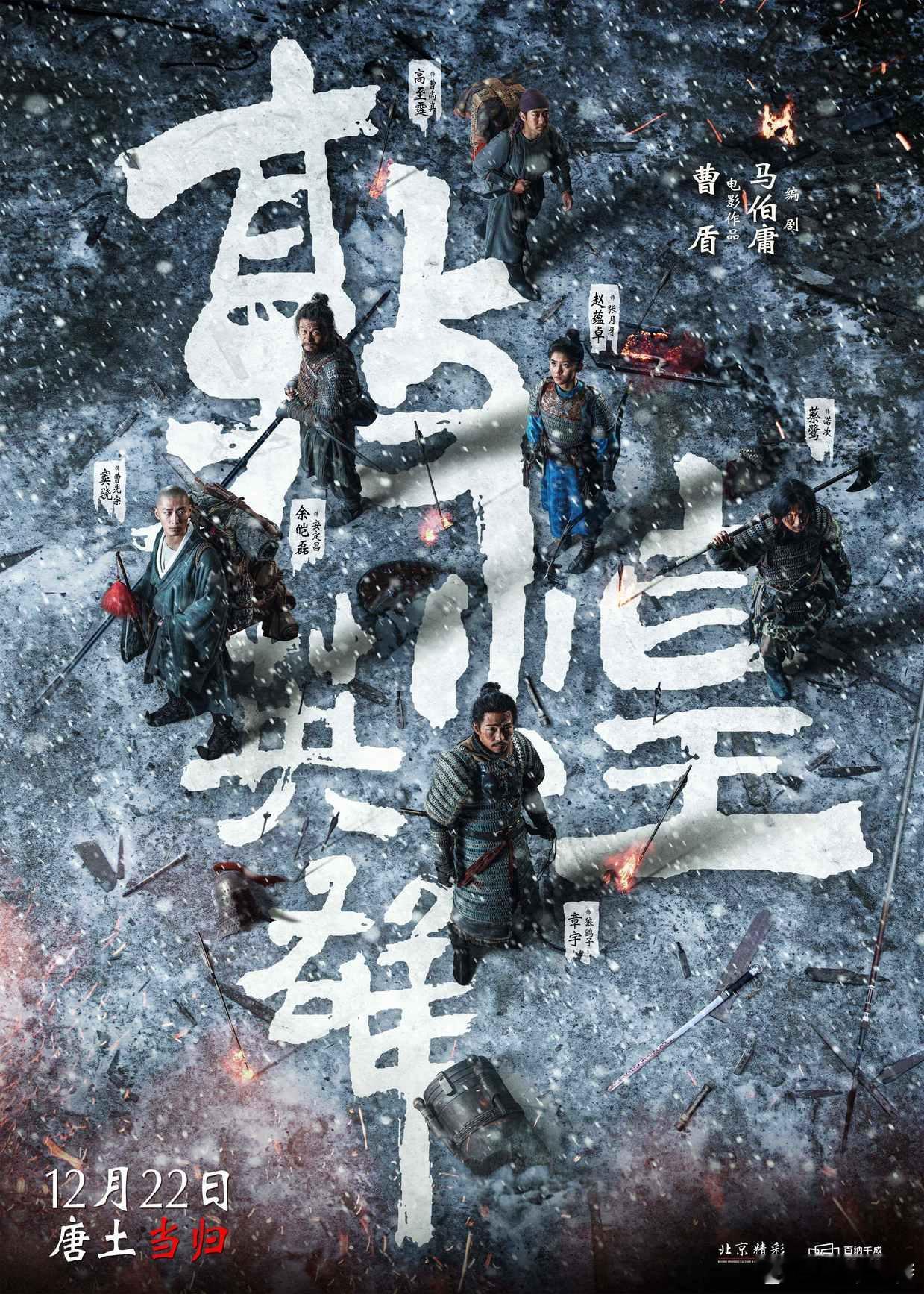 听听温特怎么说 电影《敦煌英雄》改名《敦煌之战》今晚亮相2025中国电影大数据荣