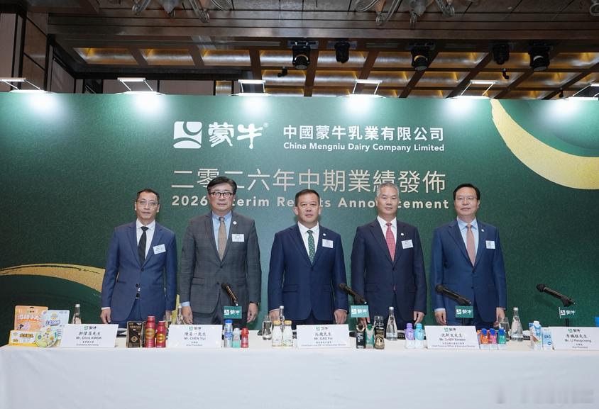 【蒙牛发布2026年中报：收入同比增7.8% 全业态增长领跑行业】8月27日，蒙