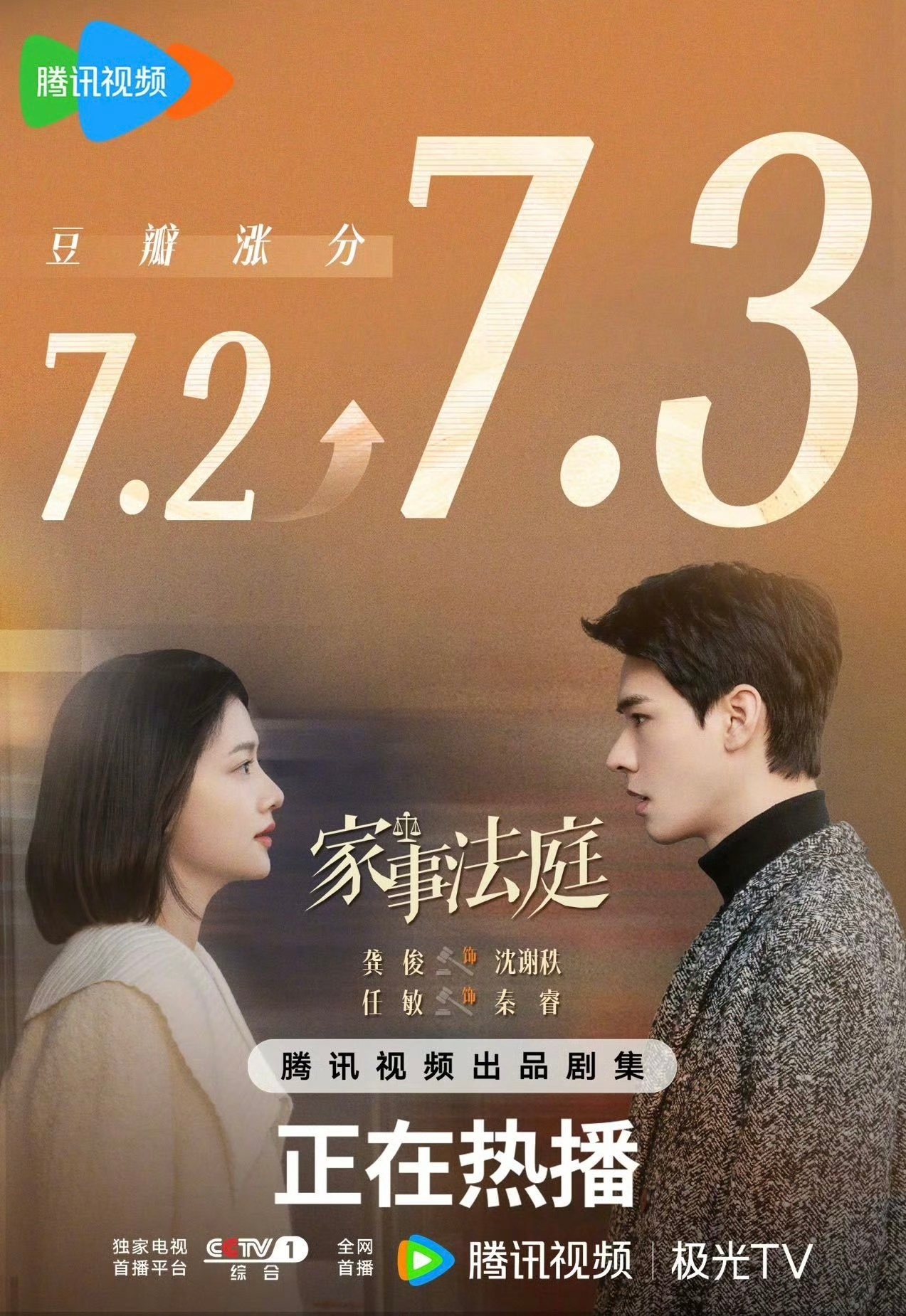 近日的两部热播剧《家事法庭》《危险关系》豆瓣评分双双上涨！ 