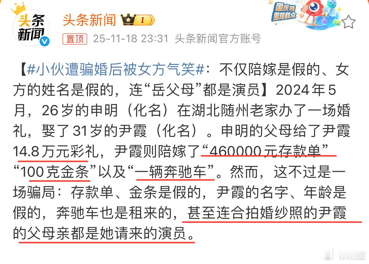 我在想这骗婚也是自己付出不少啊又是发生关系，又是造假怀孕、流产，造假年龄、再请各