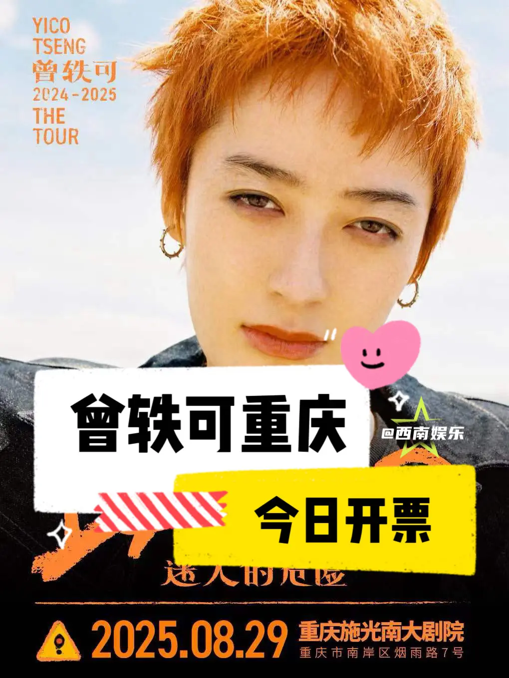 【重庆】曾轶可重庆演唱会今日开票❗️。曾轶可“迷人的危险Captiva...