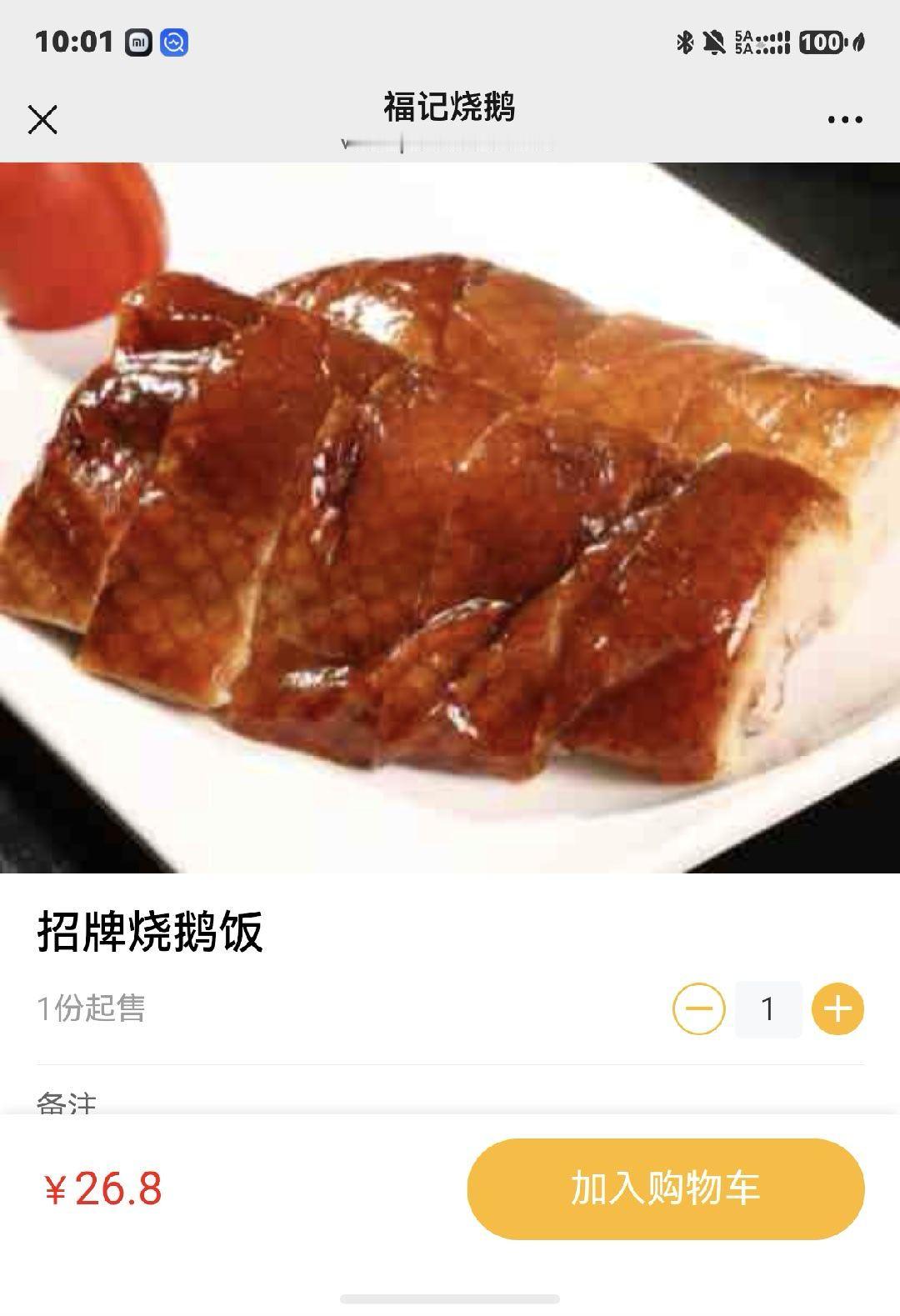 这个价格买的烧鹅是真的吗