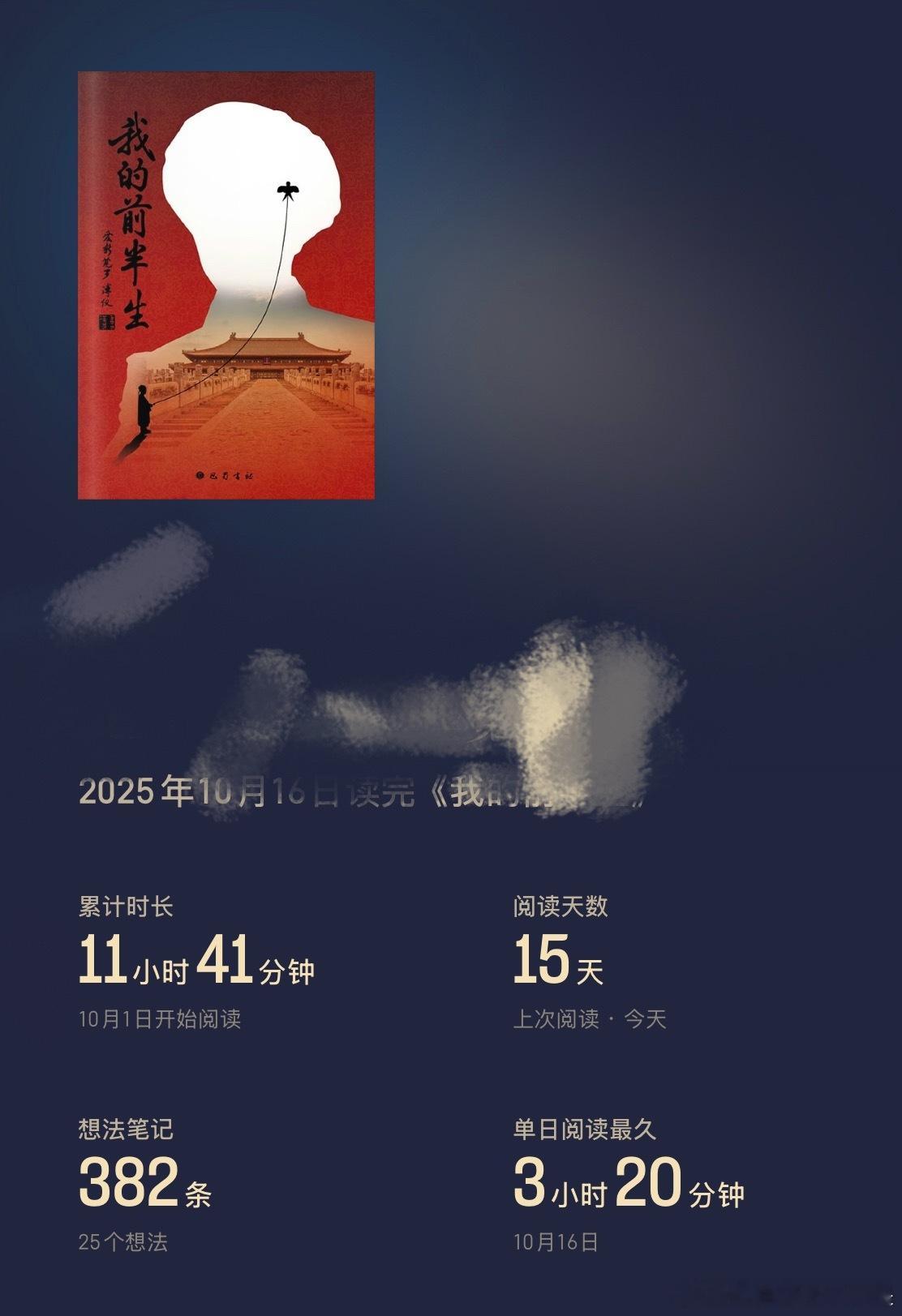看文记录 10🈷️书单1️⃣《我的前半生》上学的时候看过《末代皇帝》，和溥仪的
