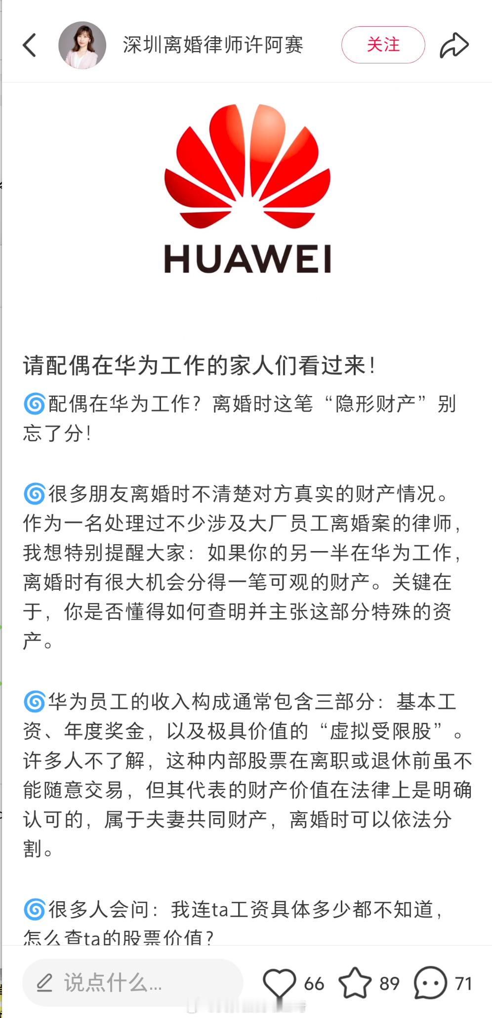 华为的虚拟股离婚怎么分割财产？ 