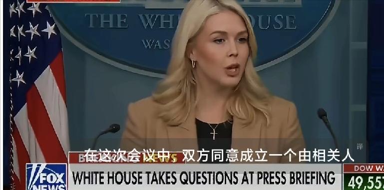 白宫发言人莱维特今天表示：美国与丹麦达成协议，同意“成立工作组，就收购格陵兰岛事