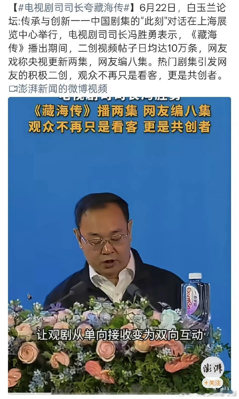 白玉兰评委称藏海传叙事不足白玉兰颁奖后“评委称《藏海传》叙事不足”冲上热搜，该说