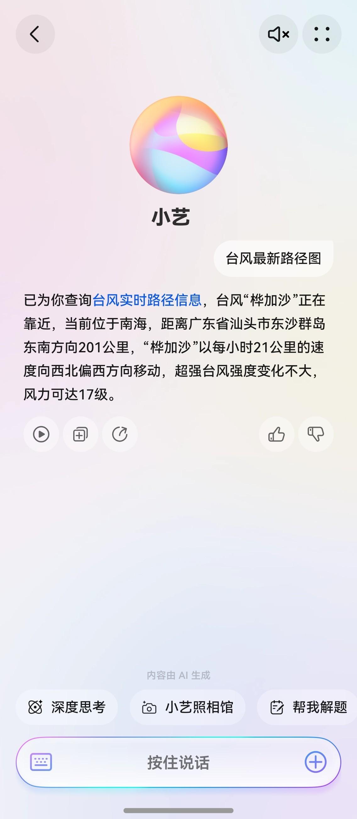 迎战 “桦加沙”！最新台风路径问问小艺
华南台风预警持续升级！被称作“风王”的超