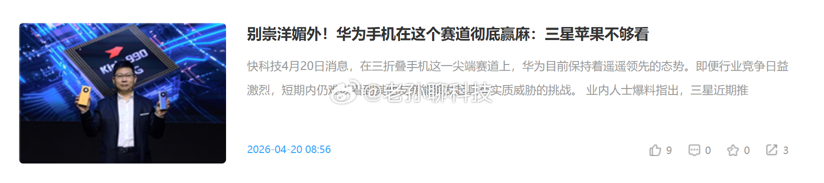 赢麻了！又赢麻了，拳打三星脚踢苹果 