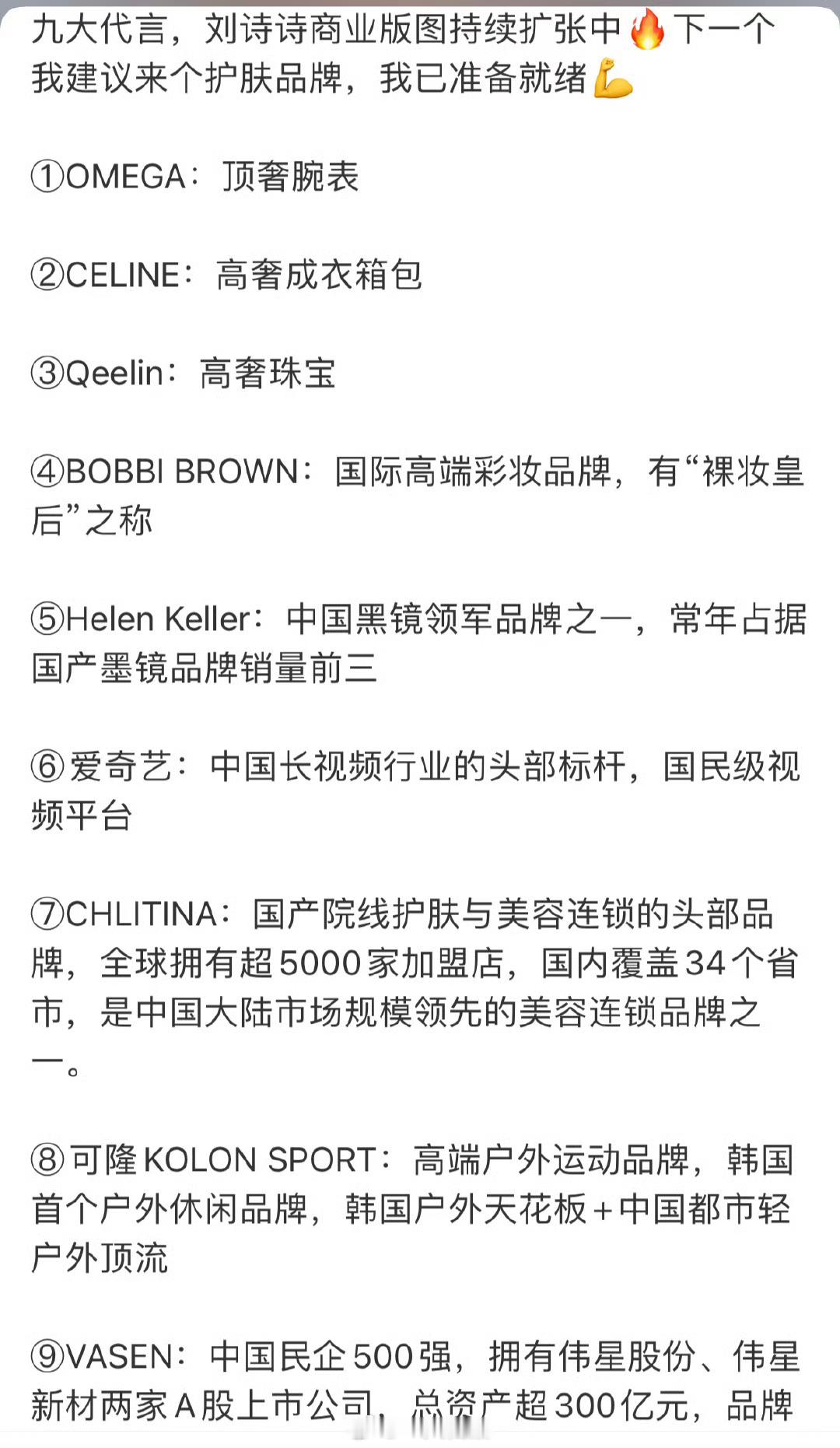 刘诗诗的商业版图，汇聚各品类的龙头企业我诗的商业价值太顶了，妥妥的规则定义者，商